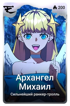 Коллекционная карточка