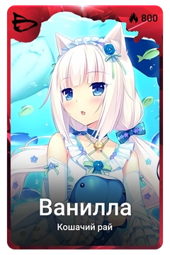 Коллекционная карточка