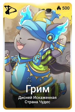 Коллекционная карточка
