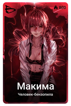 Коллекционная карточка