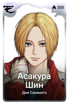 Коллекционная карточка