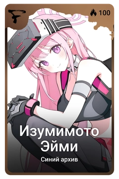 Коллекционная карточка