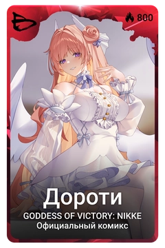 Коллекционная карточка