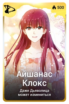 Коллекционная карточка