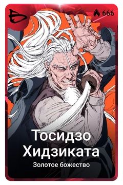 Коллекционная карточка