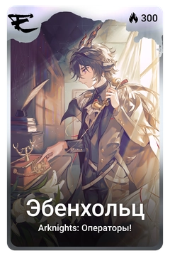 Коллекционная карточка