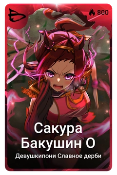 Коллекционная карточка