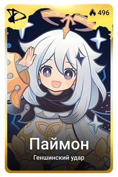 Коллекционная карточка