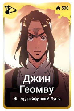 Коллекционная карточка