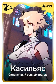 Коллекционная карточка