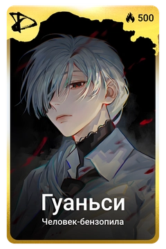 Коллекционная карточка
