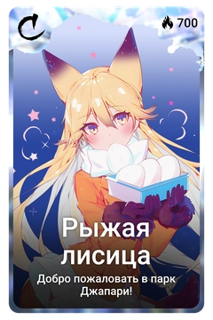 Коллекционная карточка