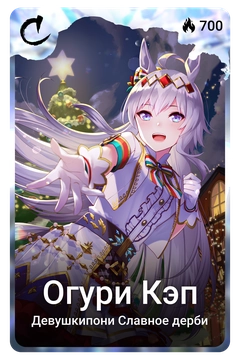 Коллекционная карточка