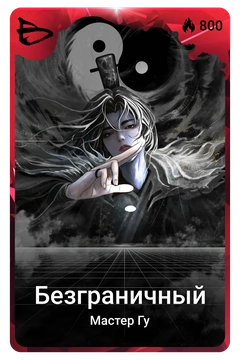 Коллекционная карточка