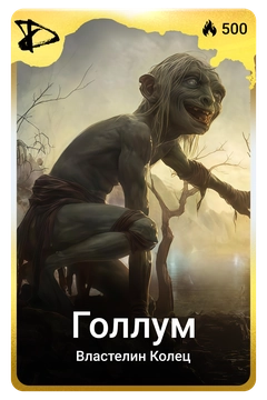 Коллекционная карточка