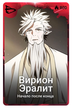 Коллекционная карточка
