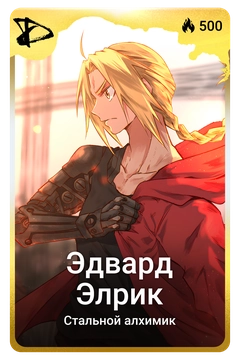 Коллекционная карточка