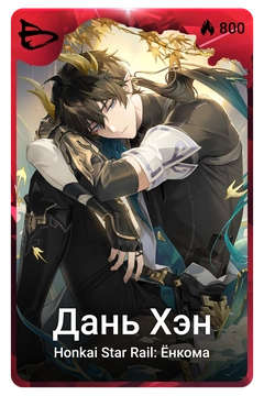 Коллекционная карточка