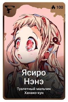 Коллекционная карточка