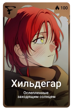 Коллекционная карточка