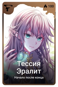 Коллекционная карточка