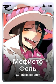 Коллекционная карточка