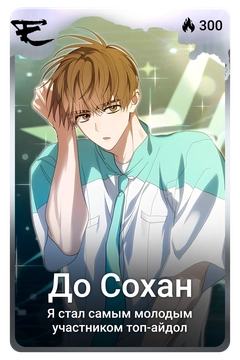 Коллекционная карточка
