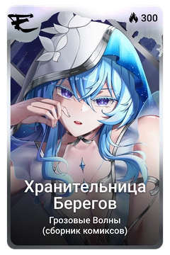 Коллекционная карточка