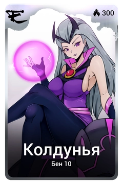 Коллекционная карточка