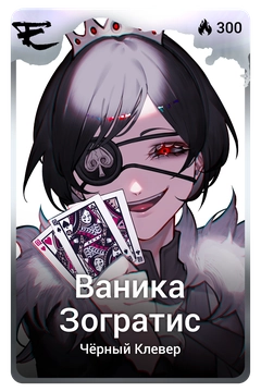 Коллекционная карточка