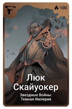Коллекционная карточка