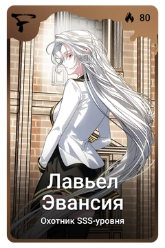 Коллекционная карточка