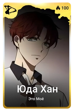 Коллекционная карточка