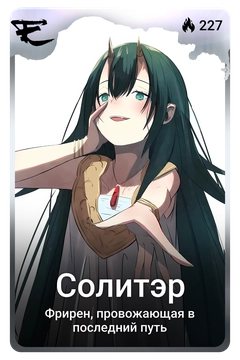 Коллекционная карточка