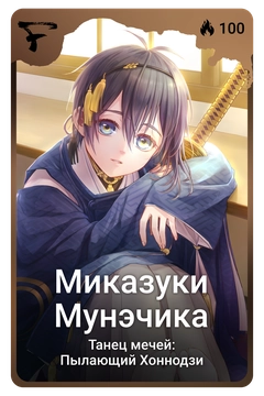 Коллекционная карточка