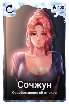 Коллекционная карточка