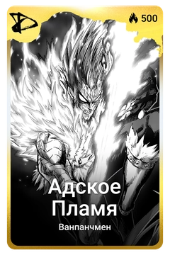 Коллекционная карточка