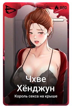 Коллекционная карточка