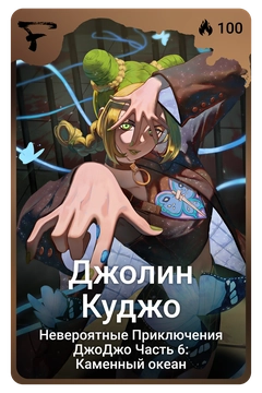 Коллекционная карточка
