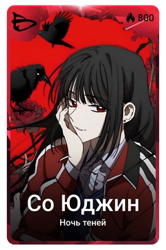 Коллекционная карточка