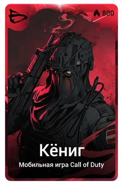 Коллекционная карточка