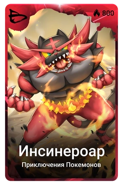 Коллекционная карточка
