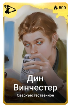Коллекционная карточка