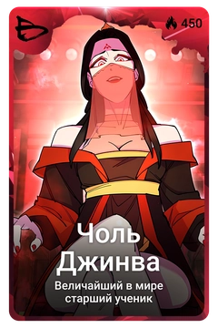 Коллекционная карточка