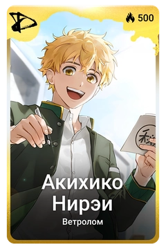 Коллекционная карточка