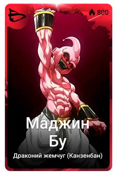 Коллекционная карточка