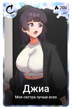 Коллекционная карточка