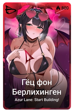 Коллекционная карточка