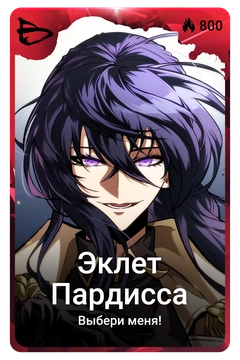 Коллекционная карточка