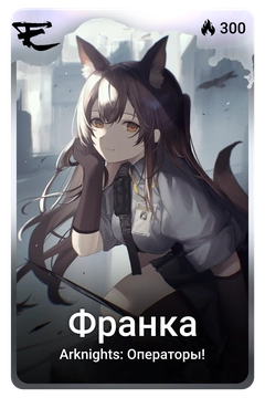 Коллекционная карточка